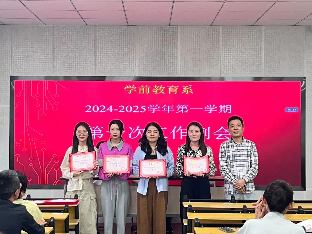 “啟航新征程，共繪教育夢(mèng)”——學(xué)前教育系召開(kāi)新學(xué)期教學(xué)例會(huì)