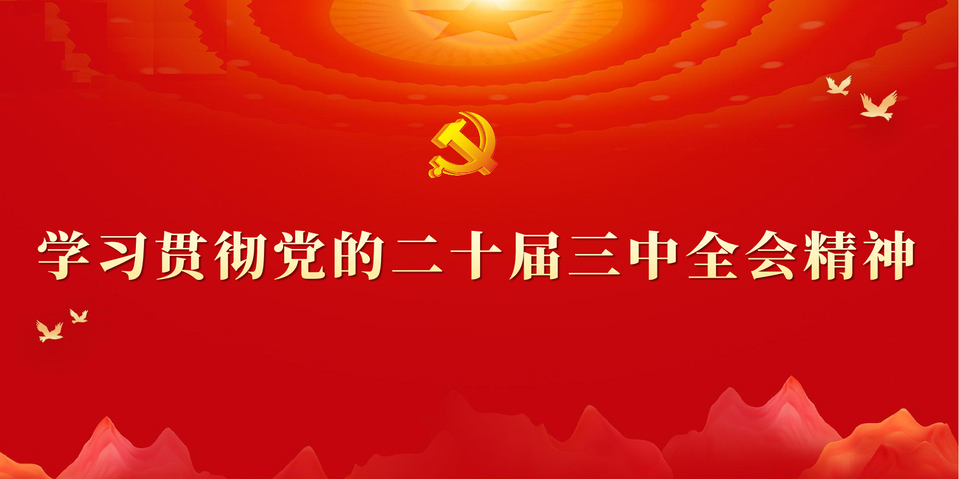 教育強(qiáng)國，職教同行！全國教育大會(huì)要求職教干什么？怎么干？