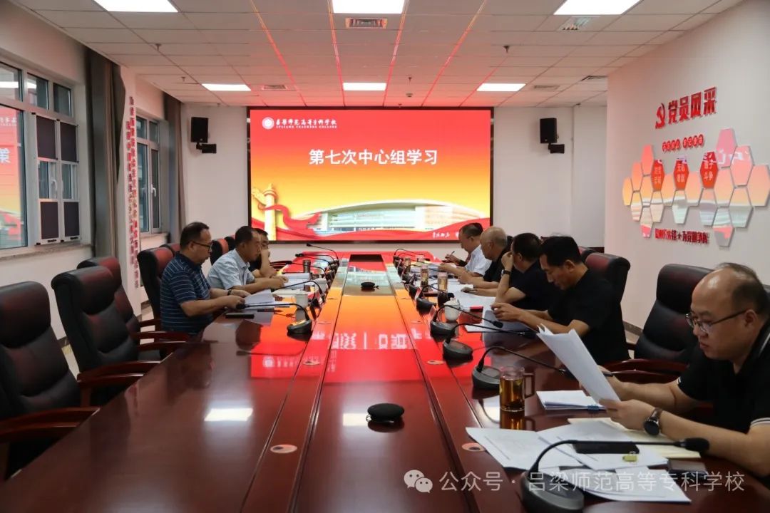 我校召開黨委理論學(xué)習(xí)中心組學(xué)習(xí)