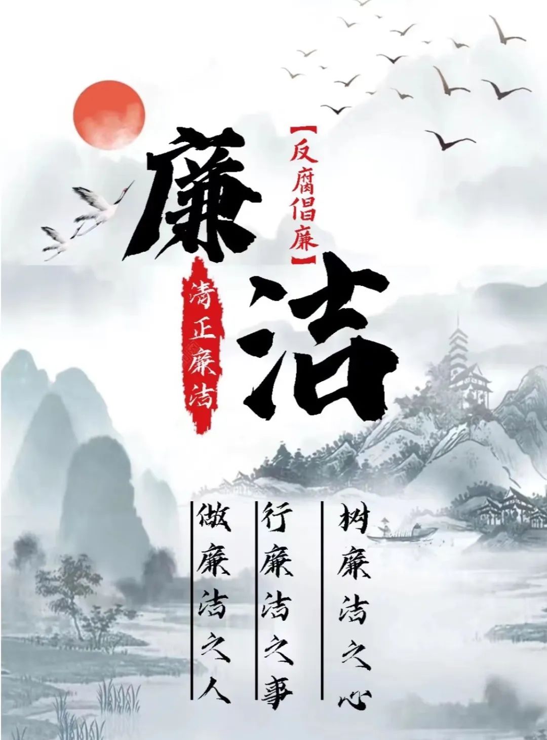 廉韻潤初心，清風(fēng)沐校園— — 旅游系開展“清廉學(xué)校”建設(shè)主題活動(dòng)（一）