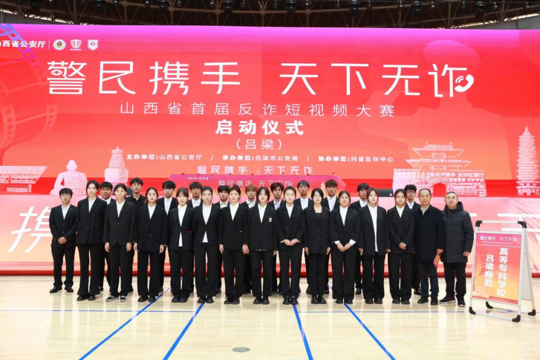 警民攜手 天下無詐——呂梁師范高等專科學(xué)校青年學(xué)子在行動(dòng)