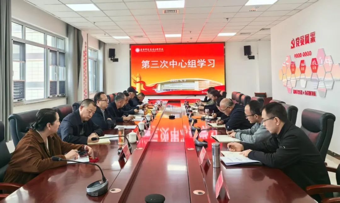 我校黨委理論學(xué)習(xí)中心組舉行2025年度第三次集中學(xué)習(xí)