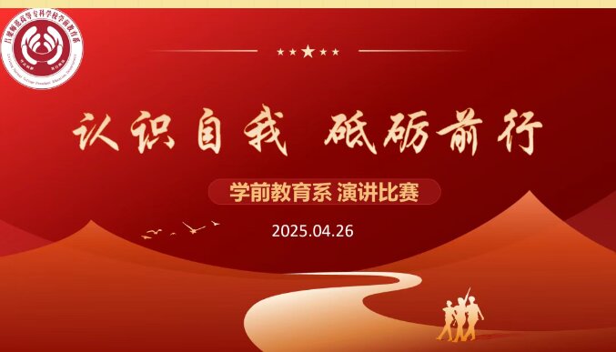 認識自我，砥礪前行——主題演講比賽圓滿落幕