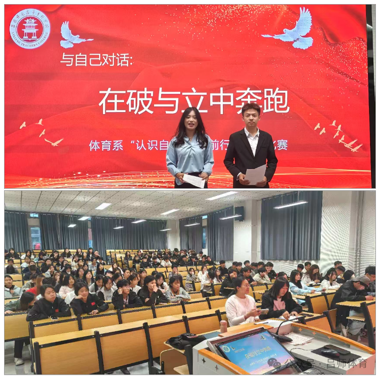 與自己對話，在破與立中奔跑|體育系“認識自我·砥礪前行”演講比賽