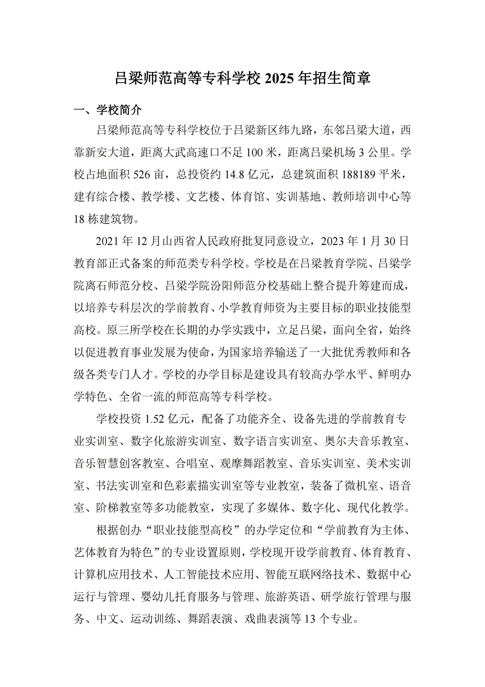 呂梁師范高等?？茖W校2025年招生簡章