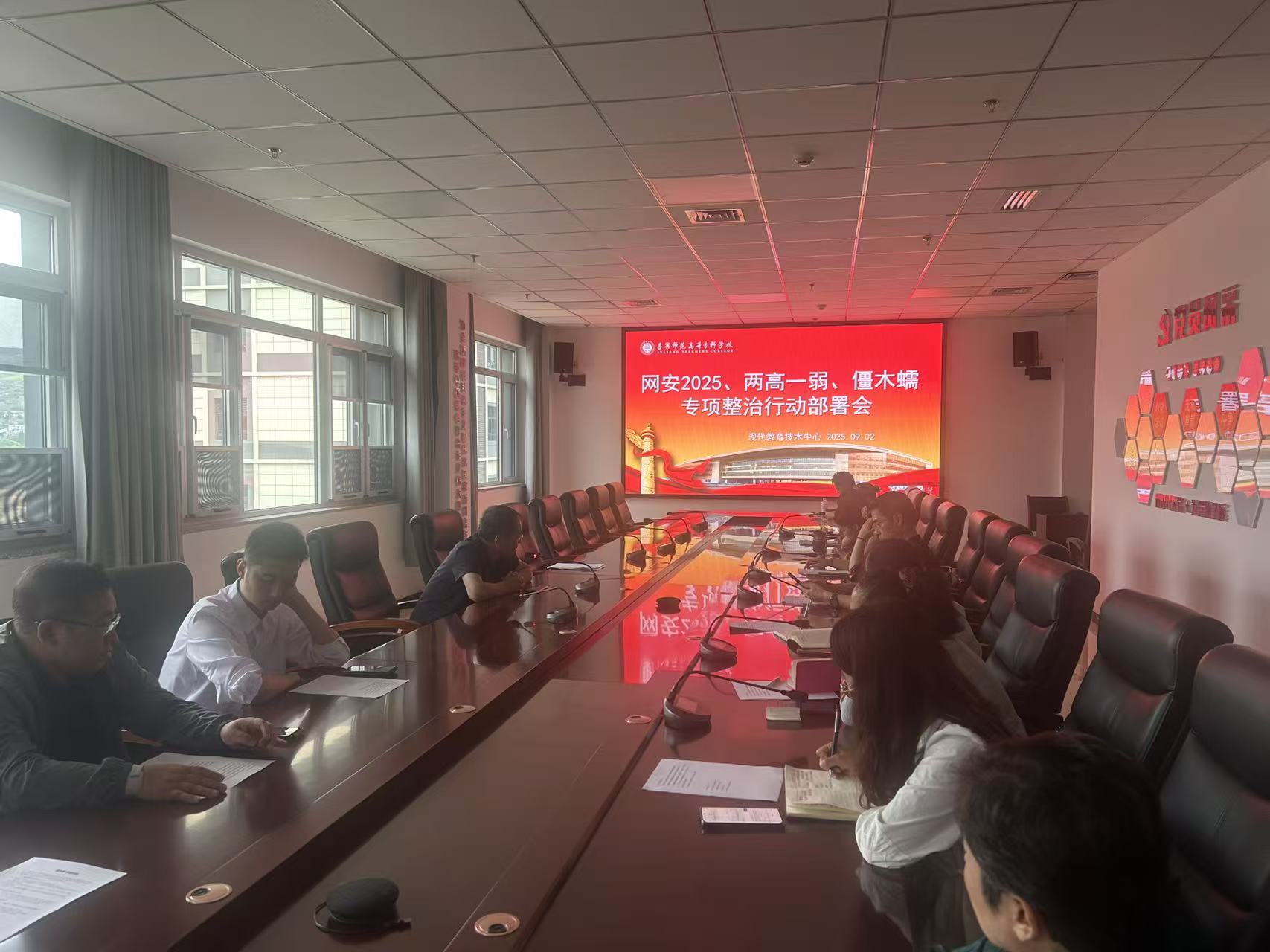 我校召開網(wǎng)絡(luò)安全專項整治工作會議