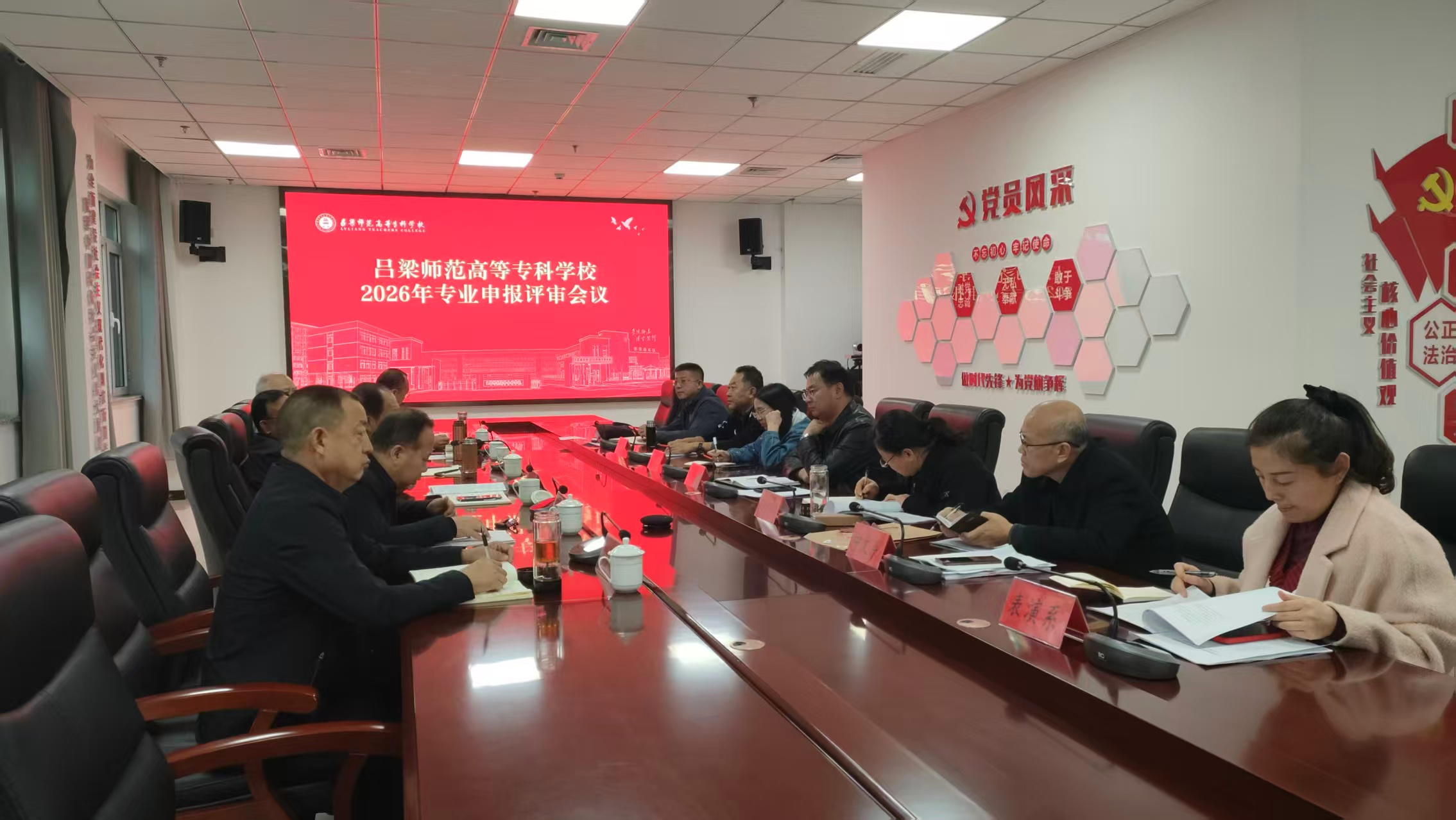 呂梁師范高等?？茖W校召開2026年專業(yè)申報評審會議