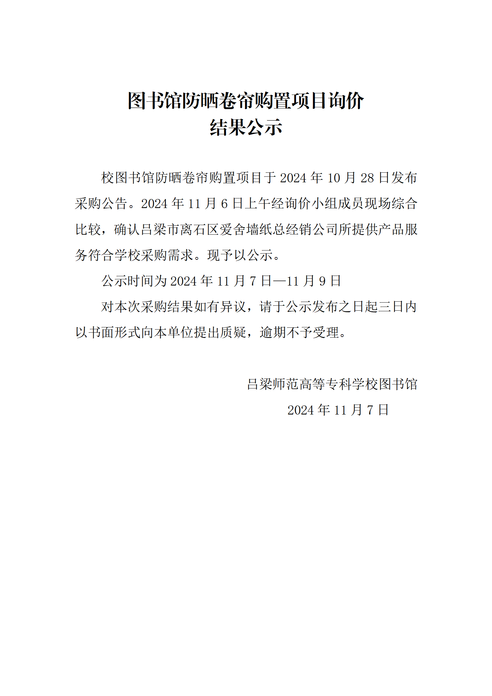 防曬卷簾公示_01.png