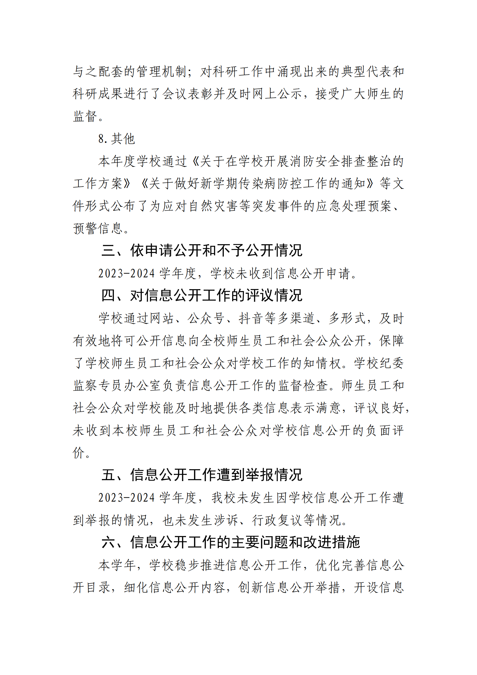 呂梁師范高等?？茖W校2023—2024學年信息公開年度報告_05.png