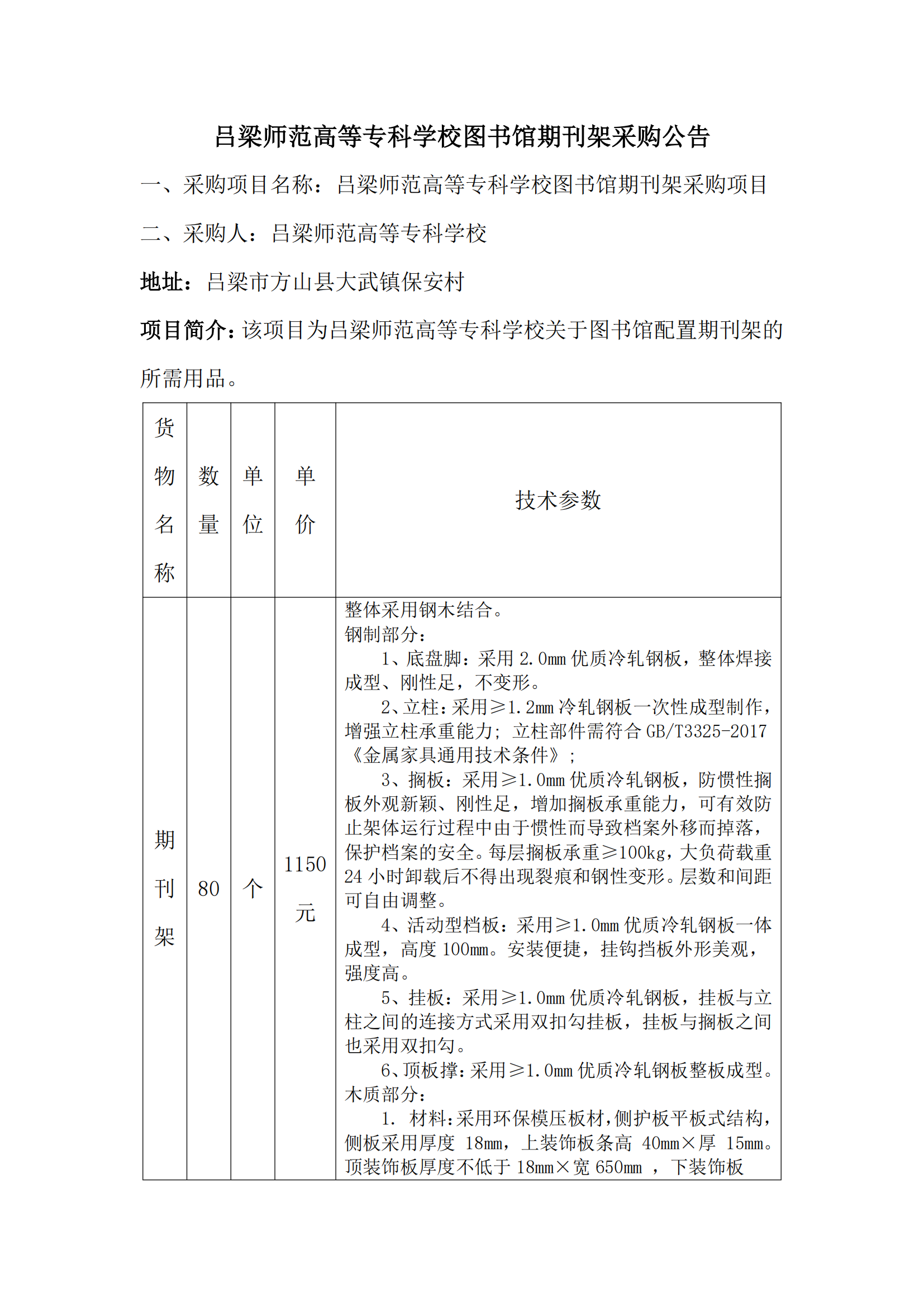期刊架采購(gòu)公告_00.png