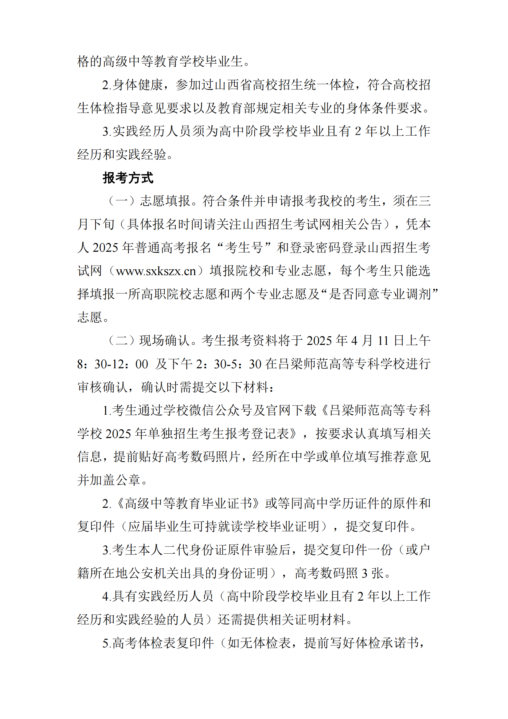 呂梁師范高等?？茖W(xué)校2025年單招簡章_01.png