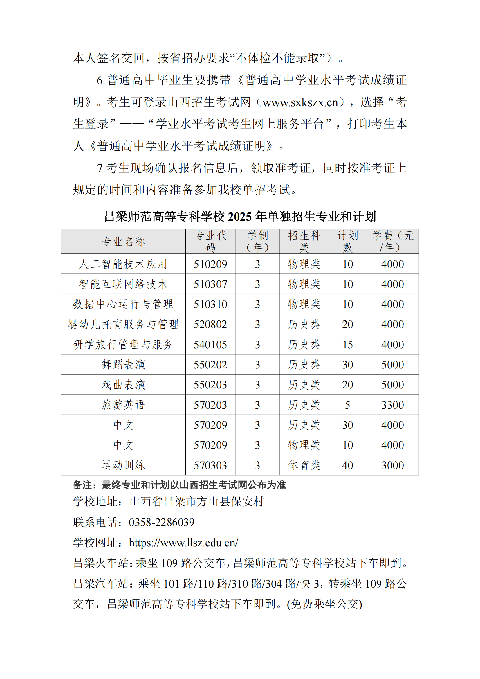 呂梁師范高等專科學(xué)校2025年單招簡章_02.png