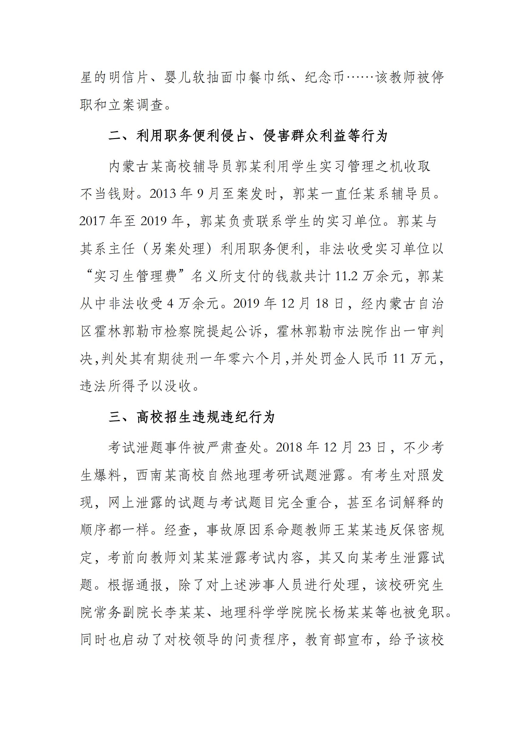 高校違紀(jì)違規(guī)違法 警示案例之一_01.jpg