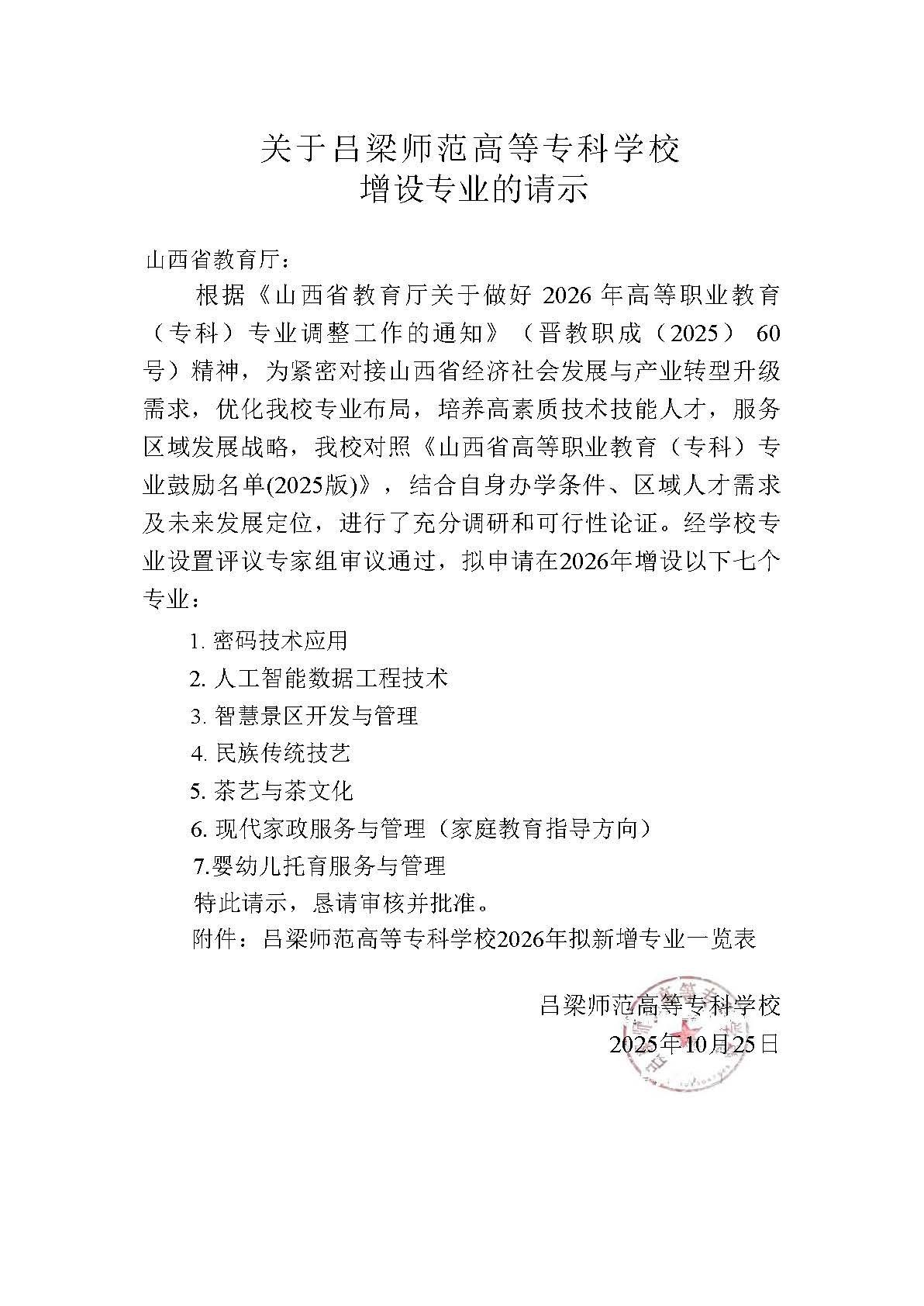 1761812139689.jpg 請示(蓋章).jpg